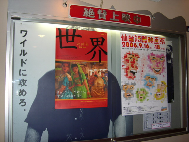 写真 ショートピース！仙台短篇映画祭2006