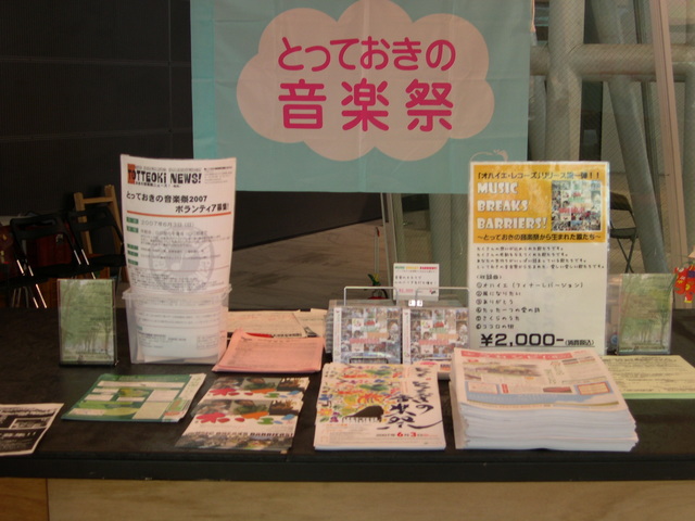 写真 とっておきの音楽祭2007　プレ交流ライブ