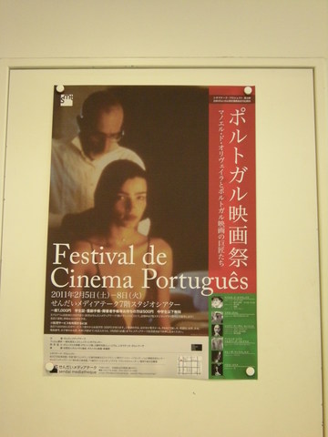写真 ポルトガル映画祭－マノエル・ド・オリヴェイラとポルトガル映画の巨匠たち