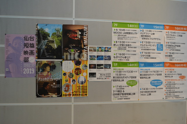 写真 ショートピース！仙台短篇映画祭2019