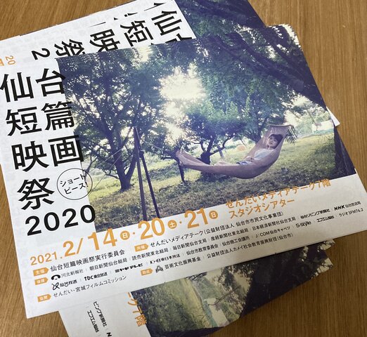 写真 ショートピース！仙台短篇映画祭2020