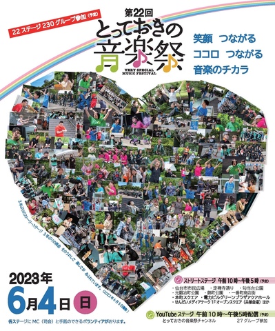 写真 とっておきの音楽祭2023 スペシャルライブ